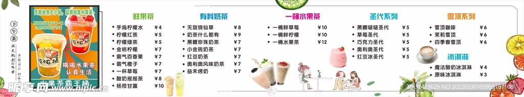 奶茶店点餐单 菜单灯片
