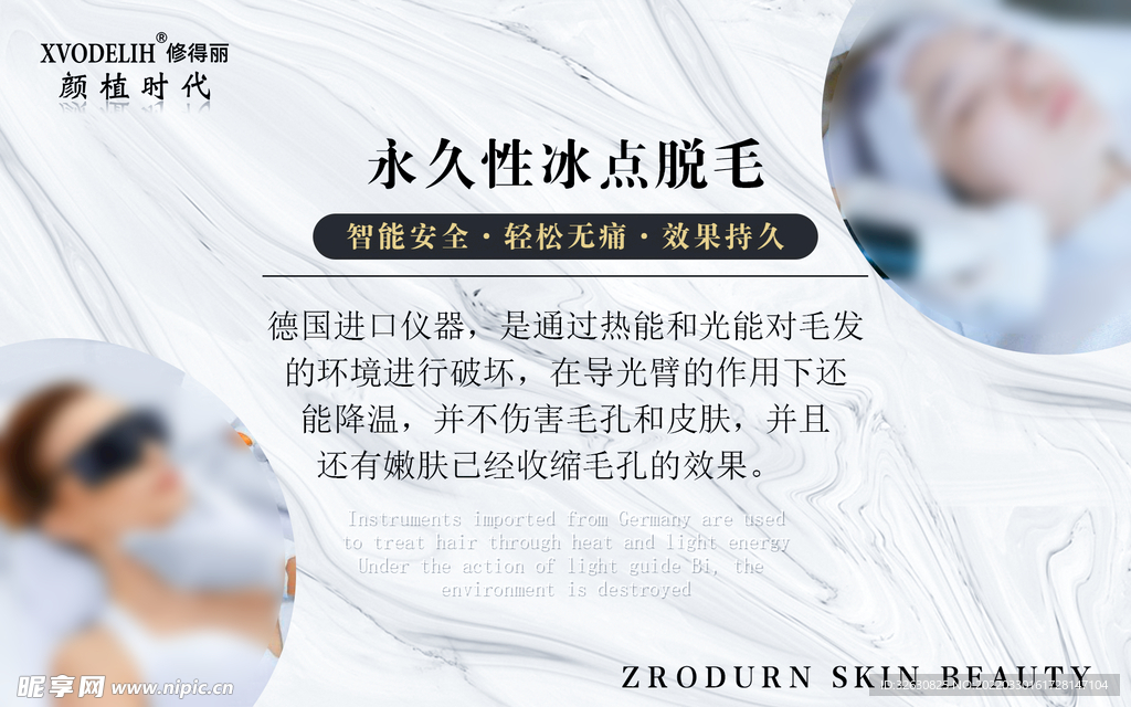 高端美容院冰点脱毛项目介绍海报