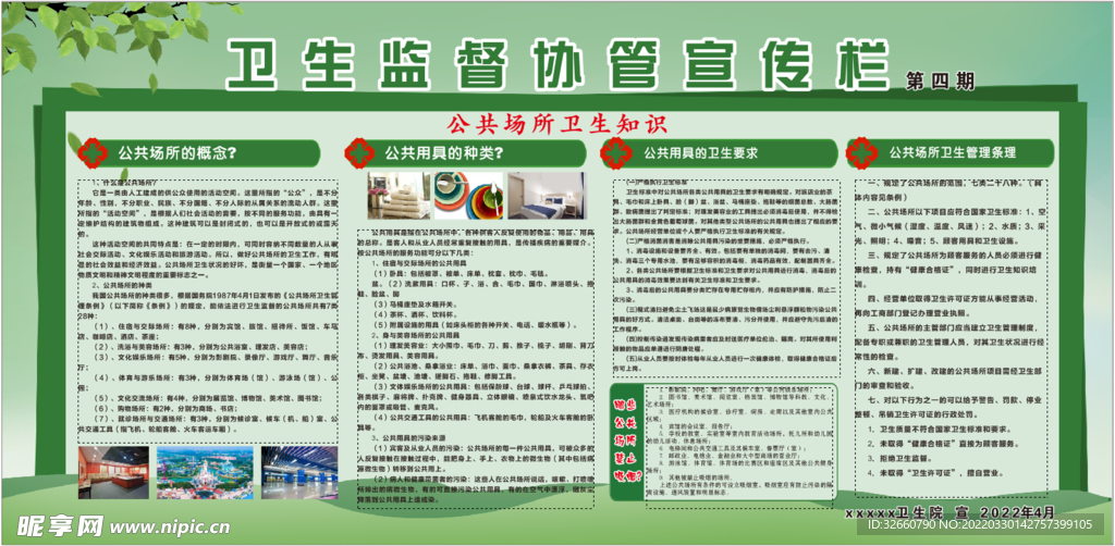 公共场所  卫生监督协管宣传栏