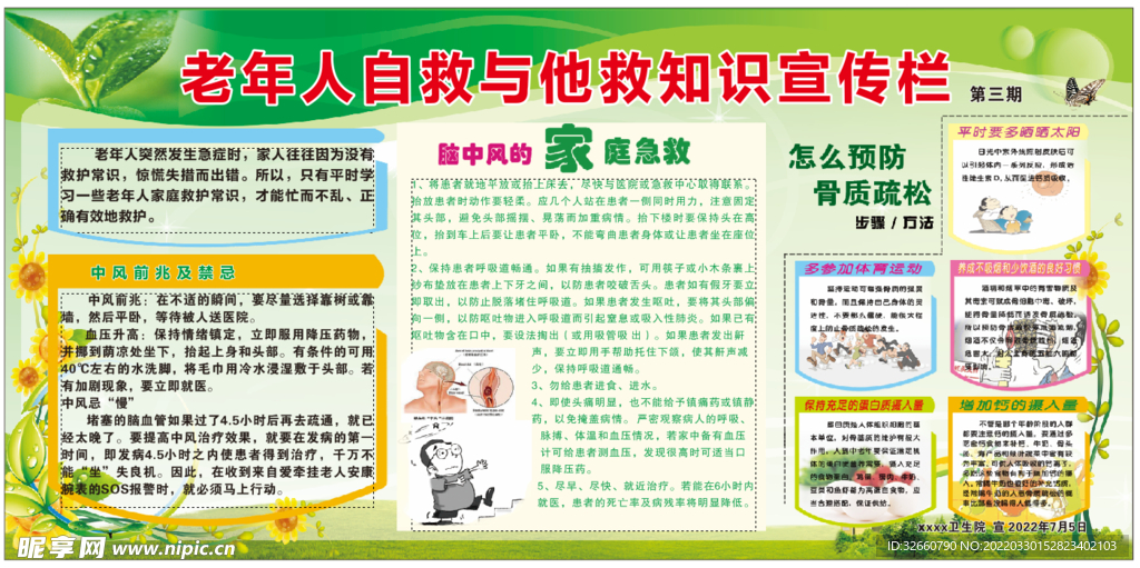 老年人急救与他救脑中风