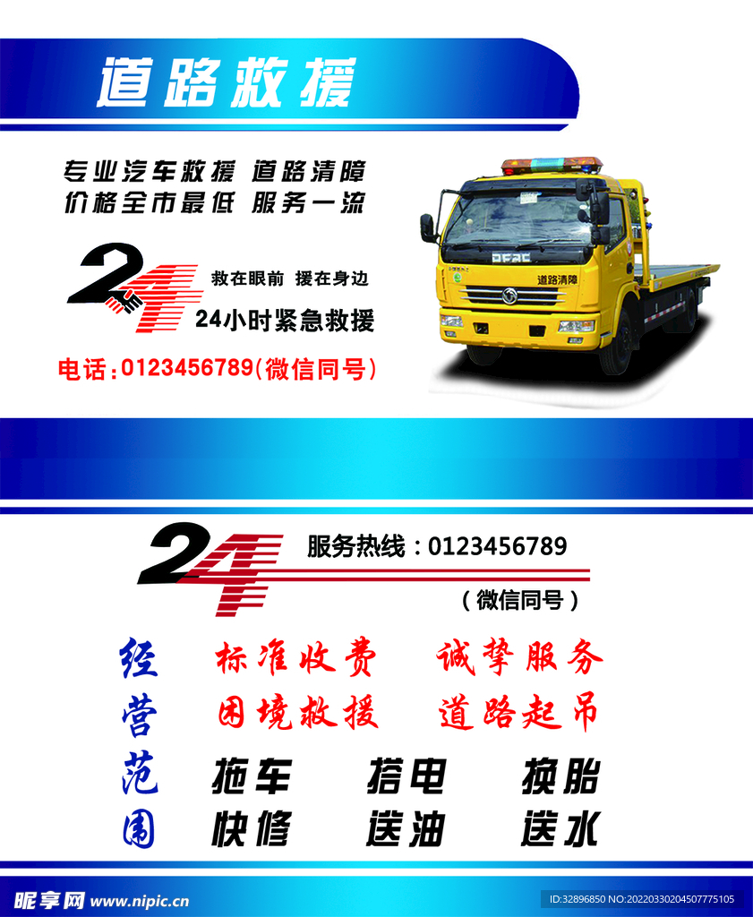 道路救援名片