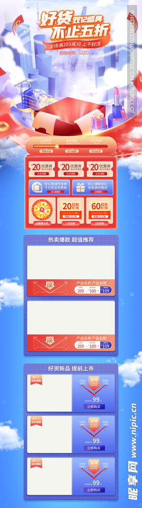 双十二庆典首页 