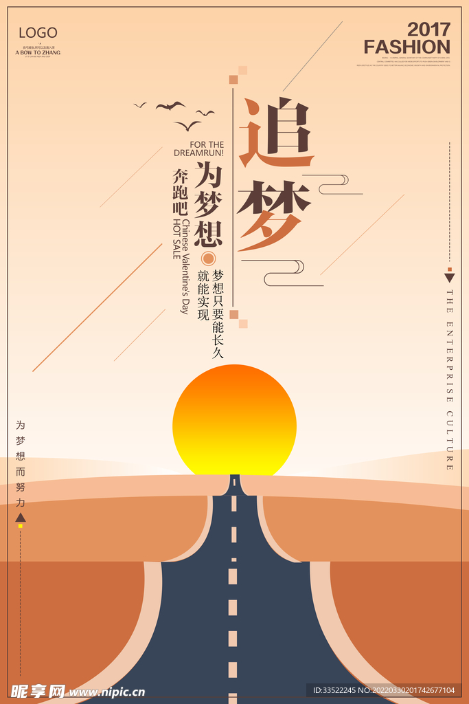 追逐梦想主题海报