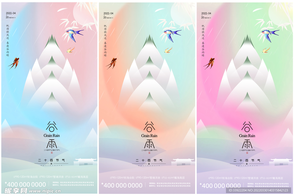 谷雨刷屏海系列海报