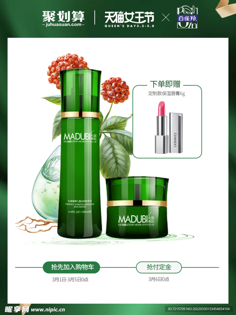 电商绿色竖版主图 PSD