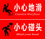 小心地滑小心碰头