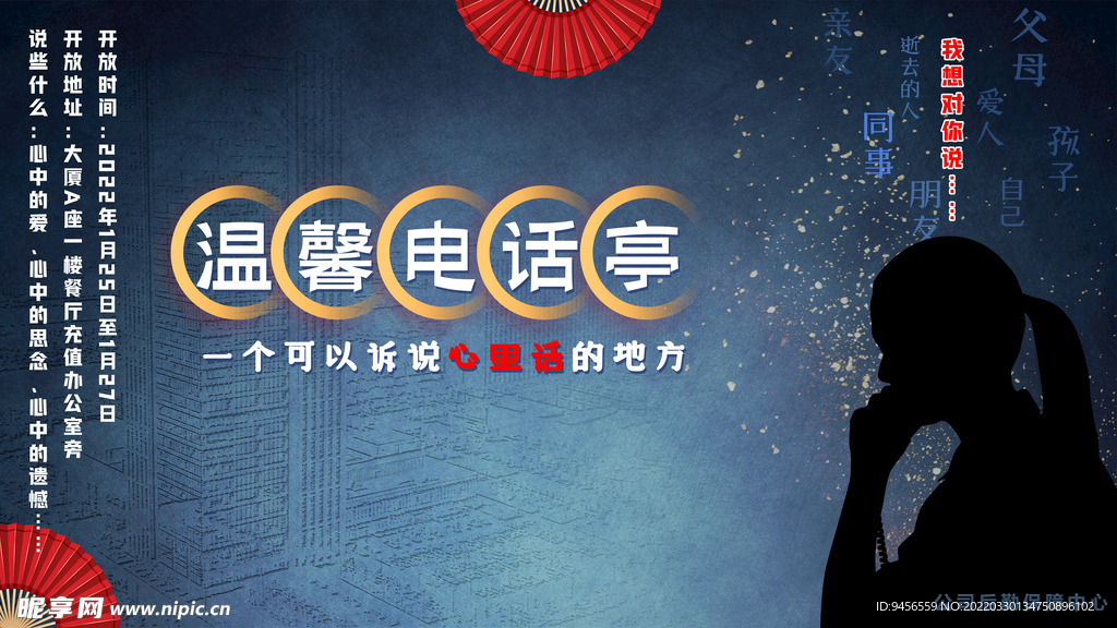 温馨电话亭打电话活动