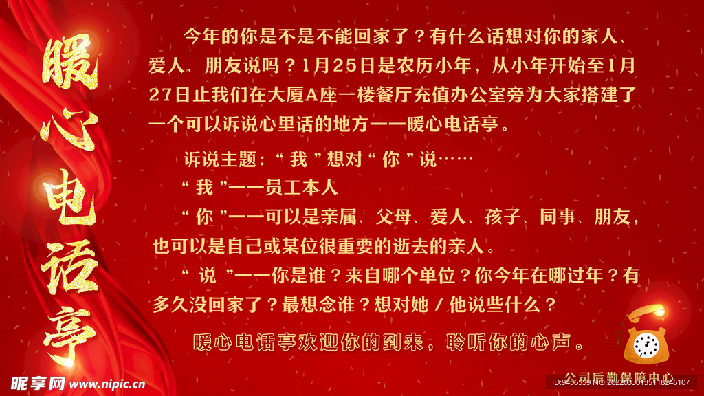 暖心电话亭活动红色温馨背景
