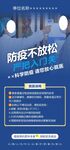 防疫广告  防疫展架