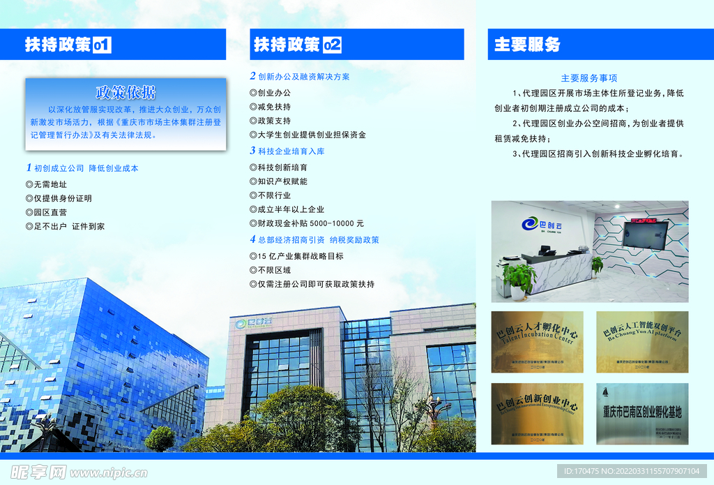 重庆市巴南区创业