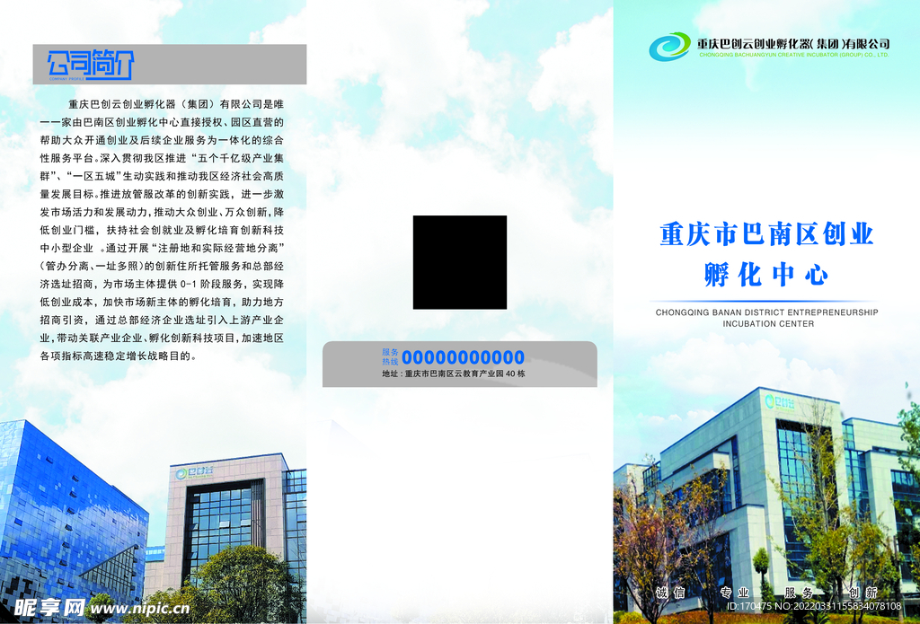 重庆市巴南区创业