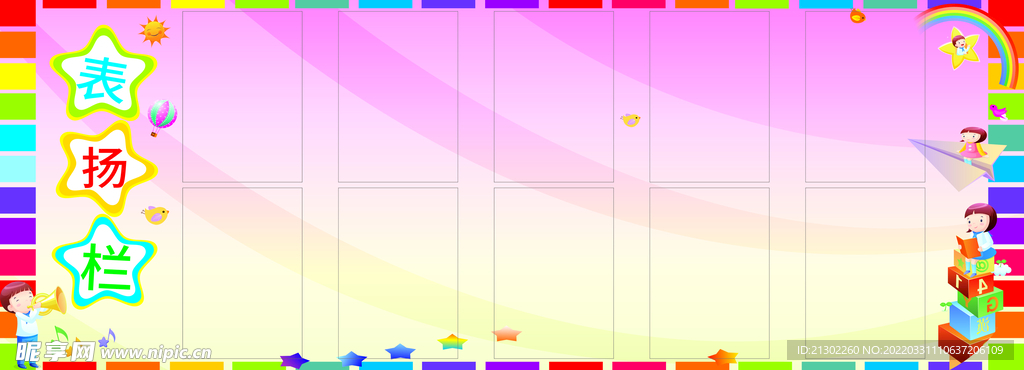 幼儿园版面