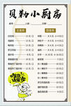 小厨房  菜单