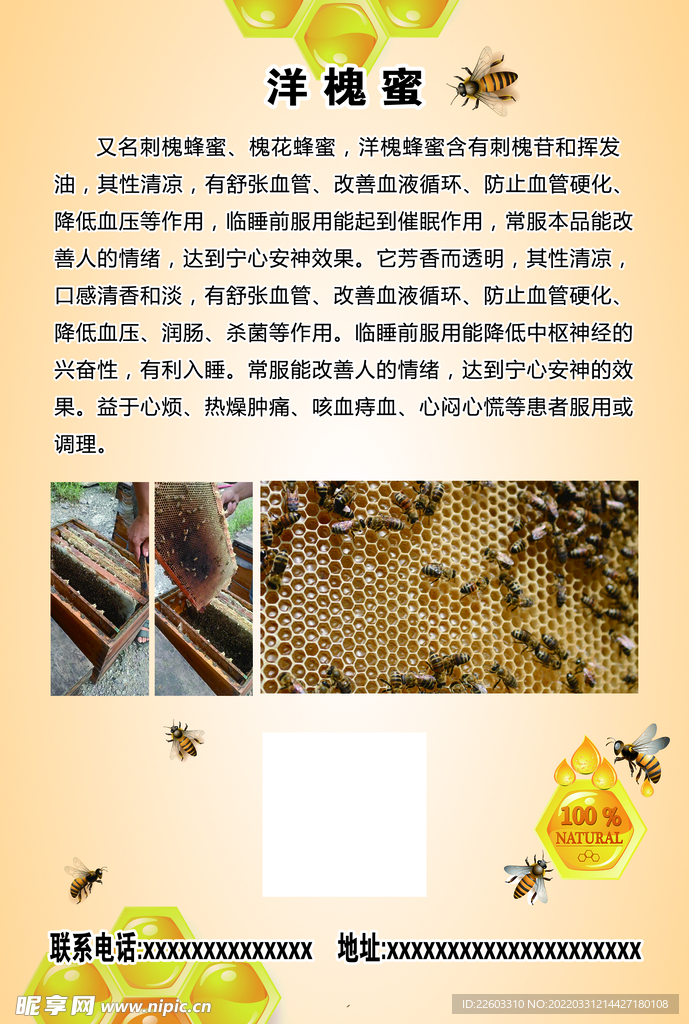 蜂蜜  农家蜂蜜 