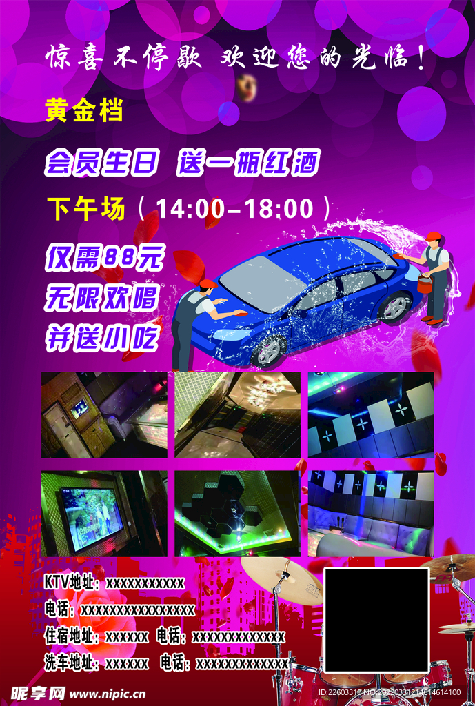 KTV  洗车