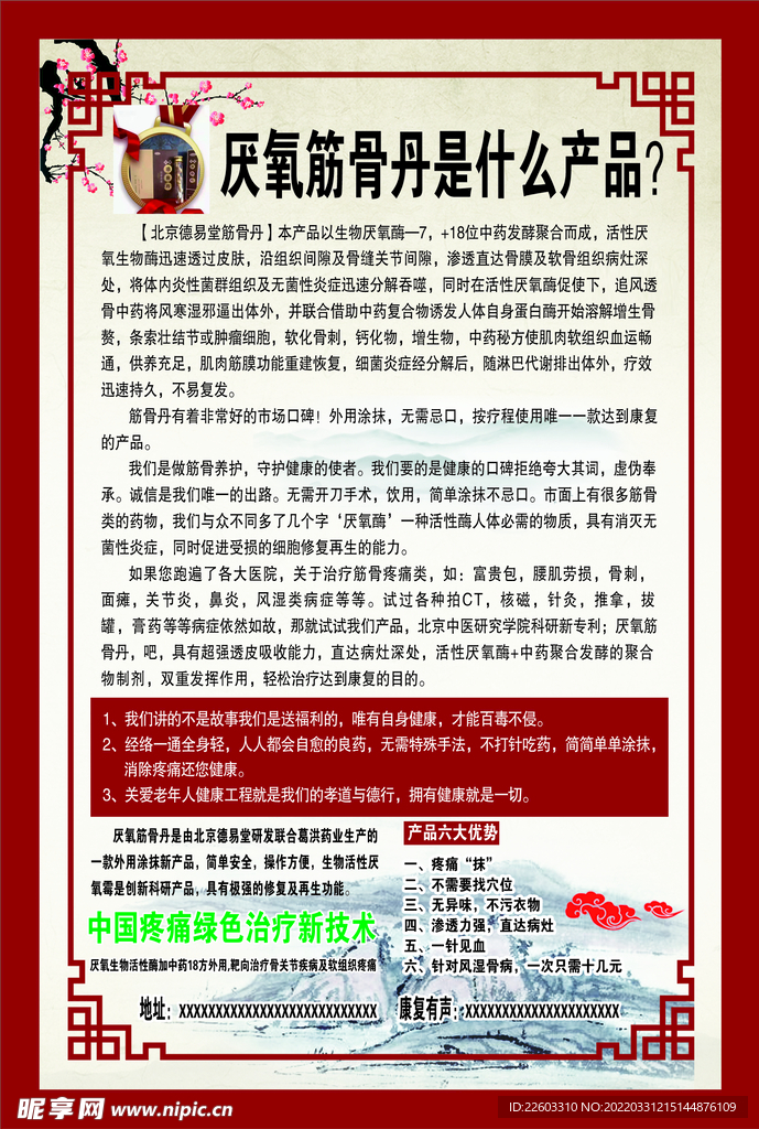 厌氧筋骨丹 中医