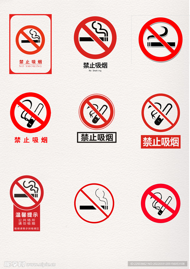 禁止吸烟模板大全