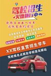 驾校招生宣传单