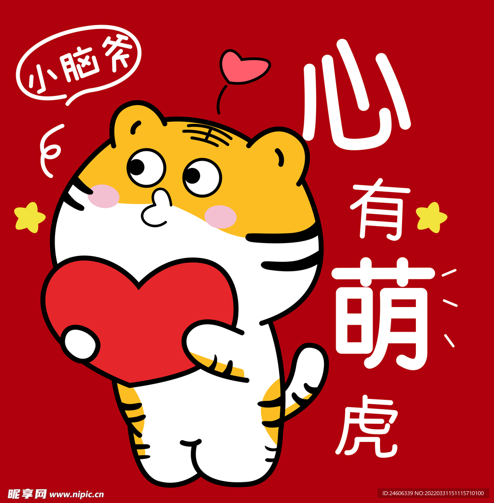 虎年大吉印花烫画