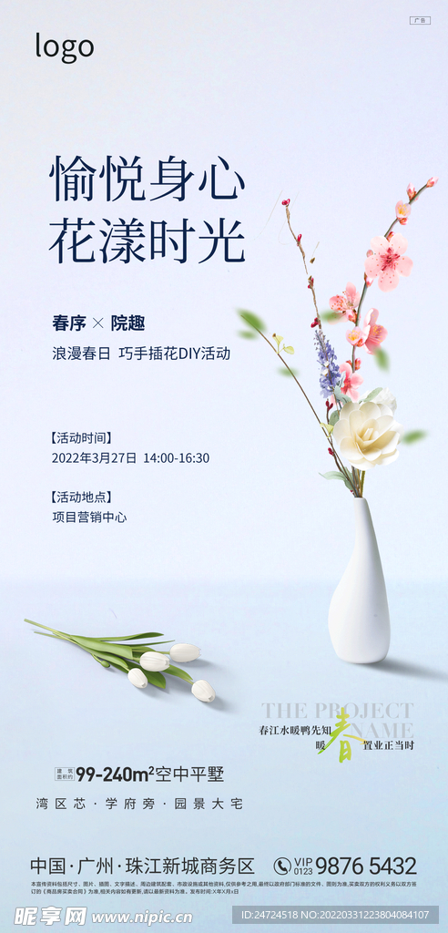 春季地产暖场活动飞机稿