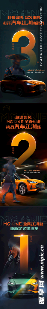 汽车预售倒计时321