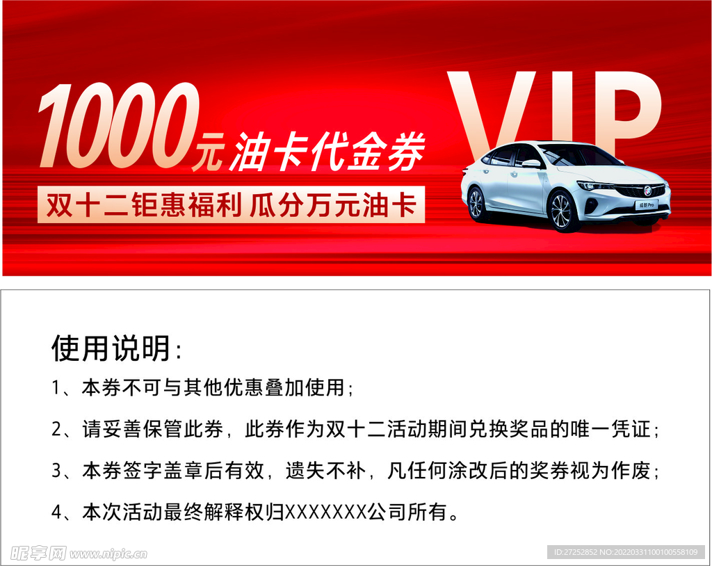 汽车油卡代金券