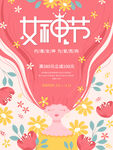 38女神节促销海报竖版