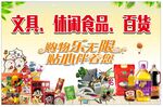 超市文具海报