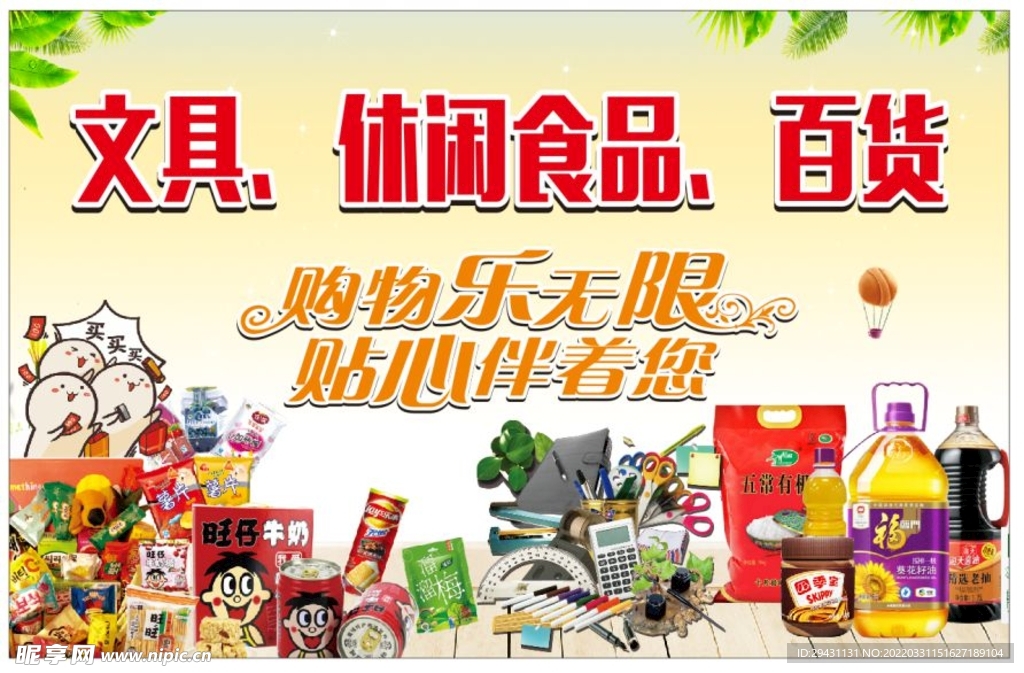 超市文具海报