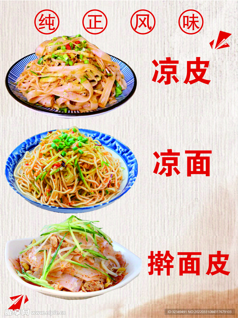 凉皮凉面擀面皮美食小吃菜单