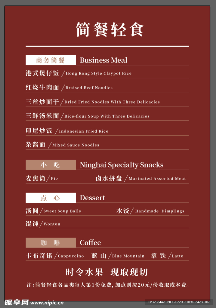 红色简洁大气足浴菜单价格表