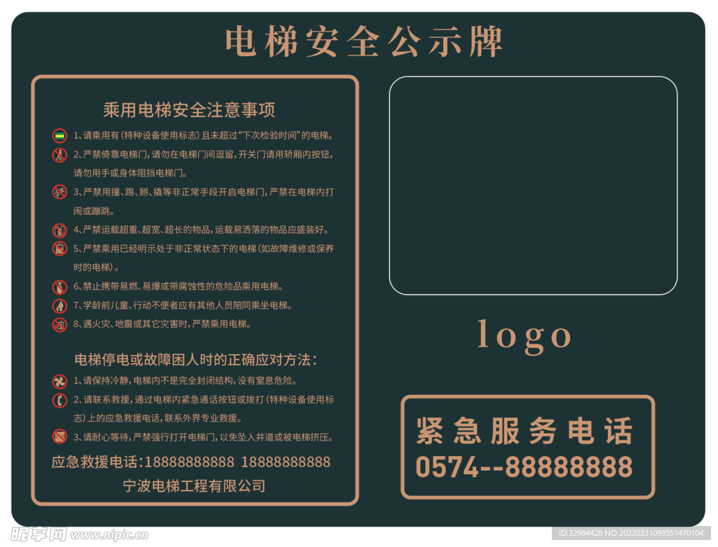 电梯安全公示牌电梯须知