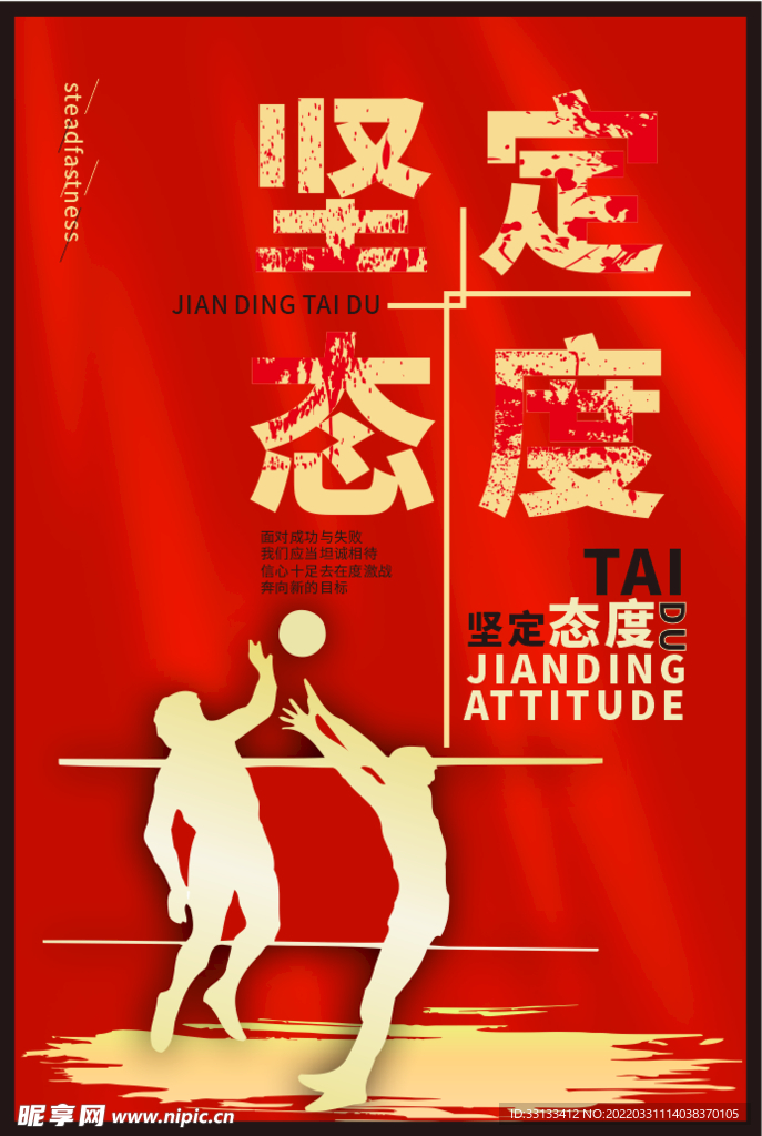 运动 海报 态度 坚定