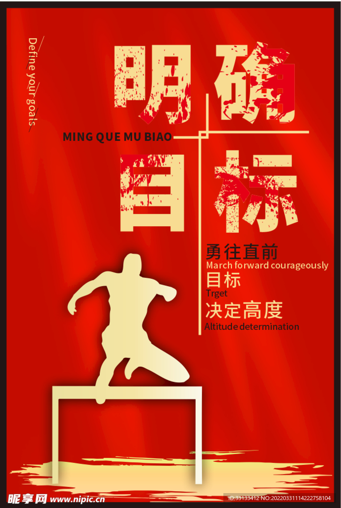 目标 奋斗 运动海报
