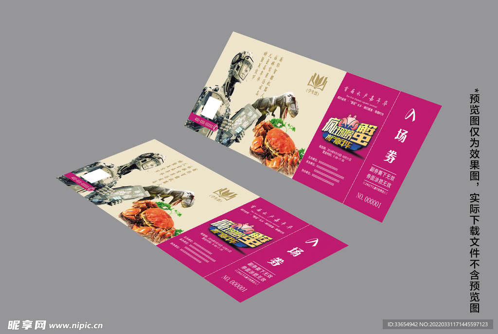 水产嘉年华优惠券