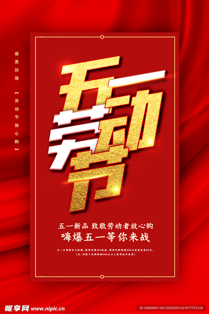 五一劳动节海报