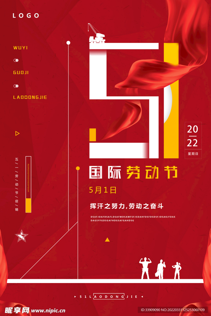 劳动节海报