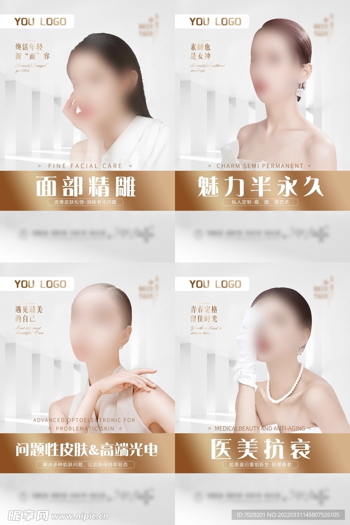 医美海报美容院广告挂画系列