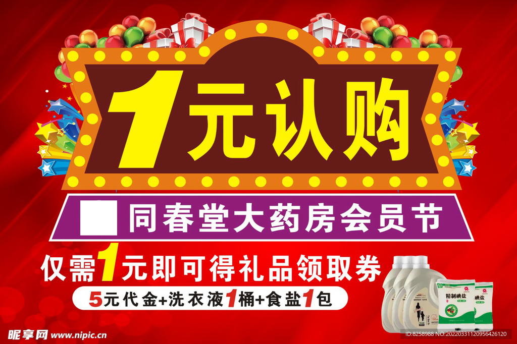 1元认购 手举牌