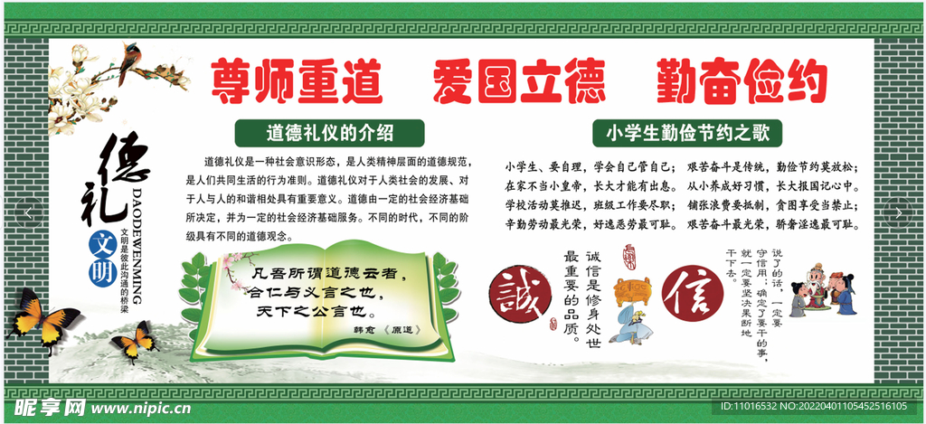 尊师重道 爱岗敬业