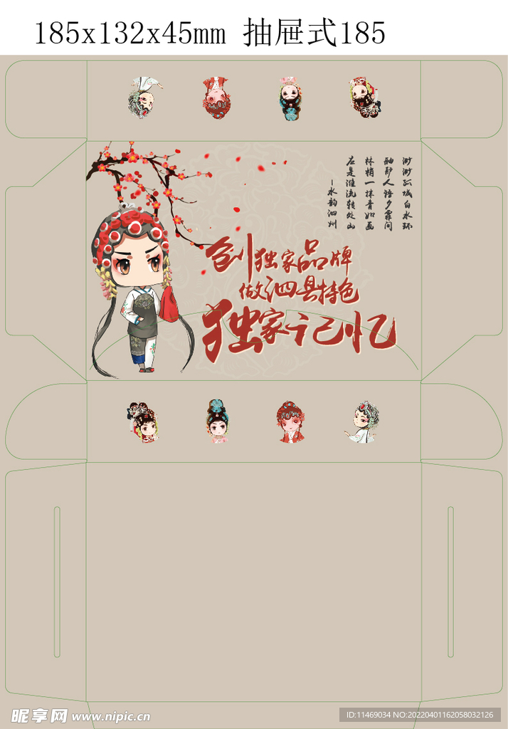 京剧系列打包盒