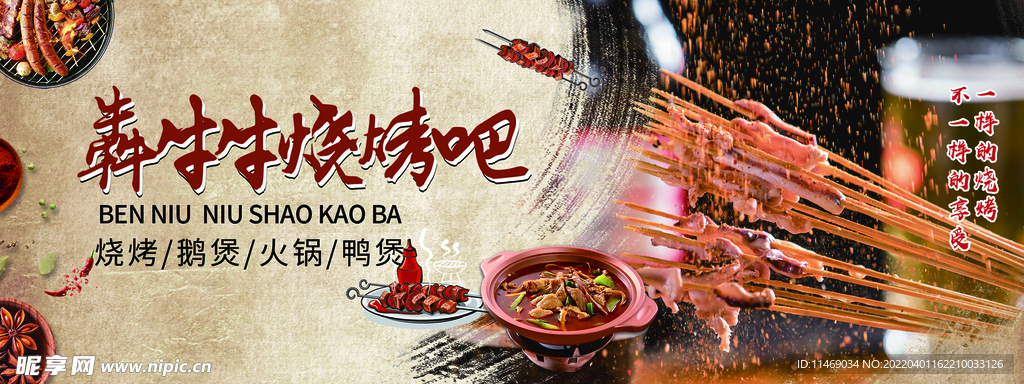 烧烤海报