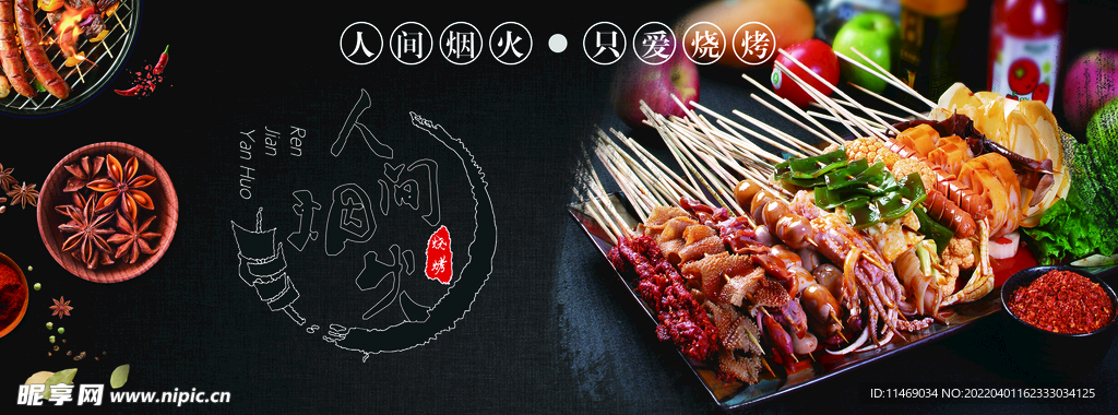 烧烤海报
