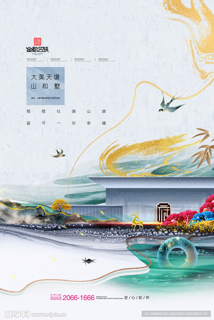 商业地产别墅水墨房地产广告