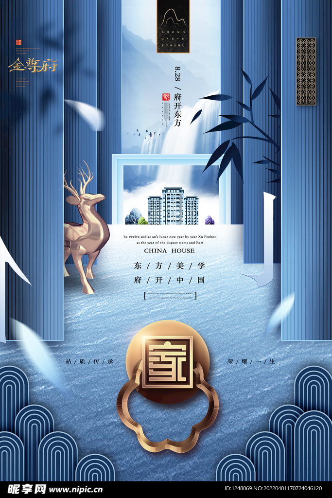 蓝色高档中国风房地产广告