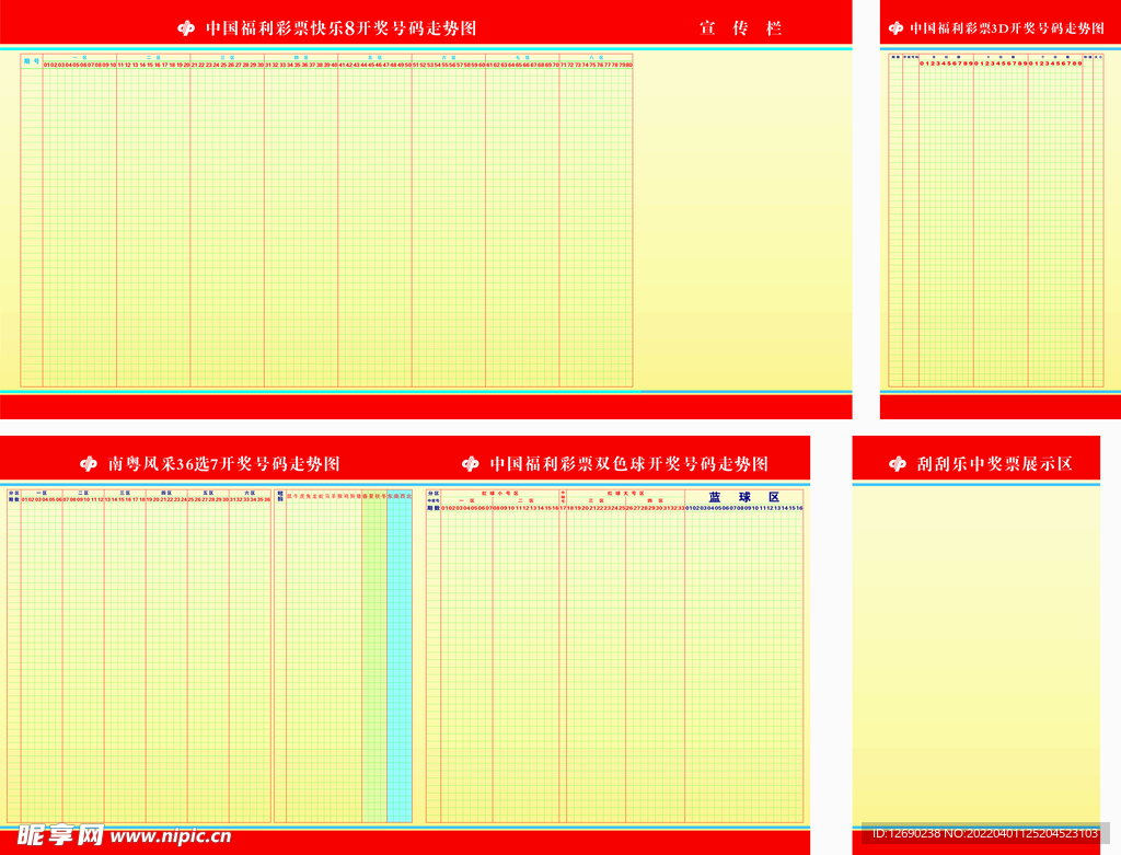 福利彩票走势图