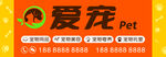 宠物店门头