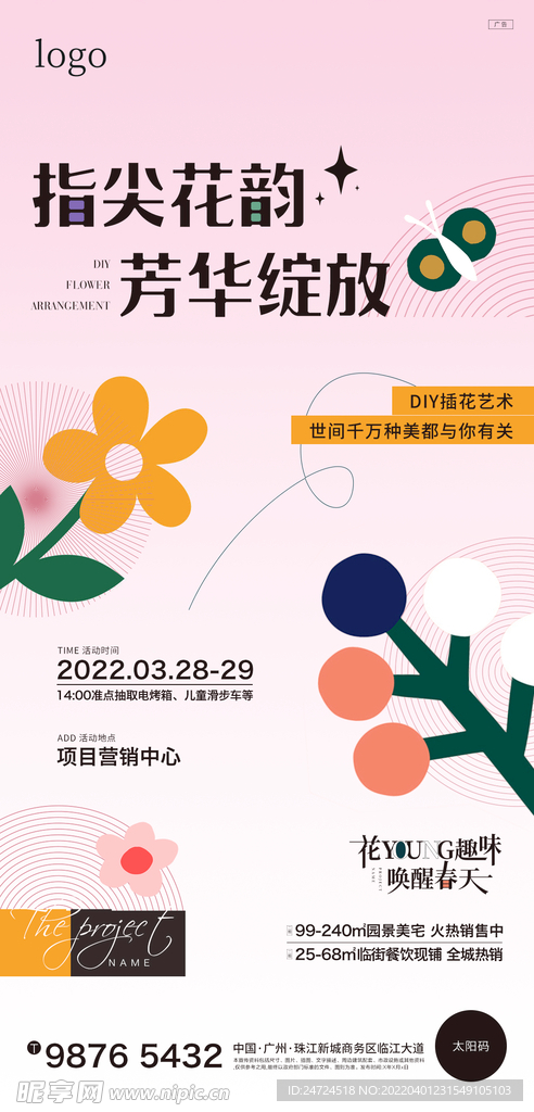 插画手绘风格地产春季暖场微信稿