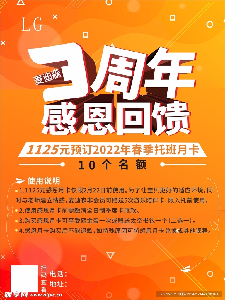 三周年感恩回馈