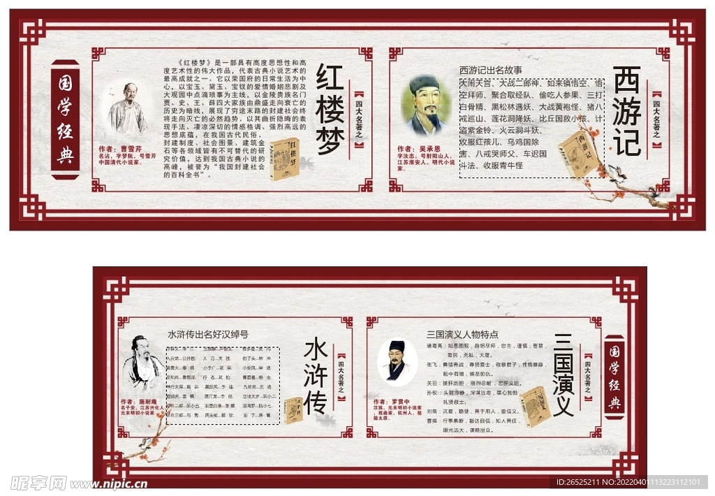 四大名著背景墙